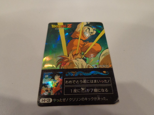 ドラゴンボール カードダス ミニコロ1990 H-3 クリリンVSリクーム 円状