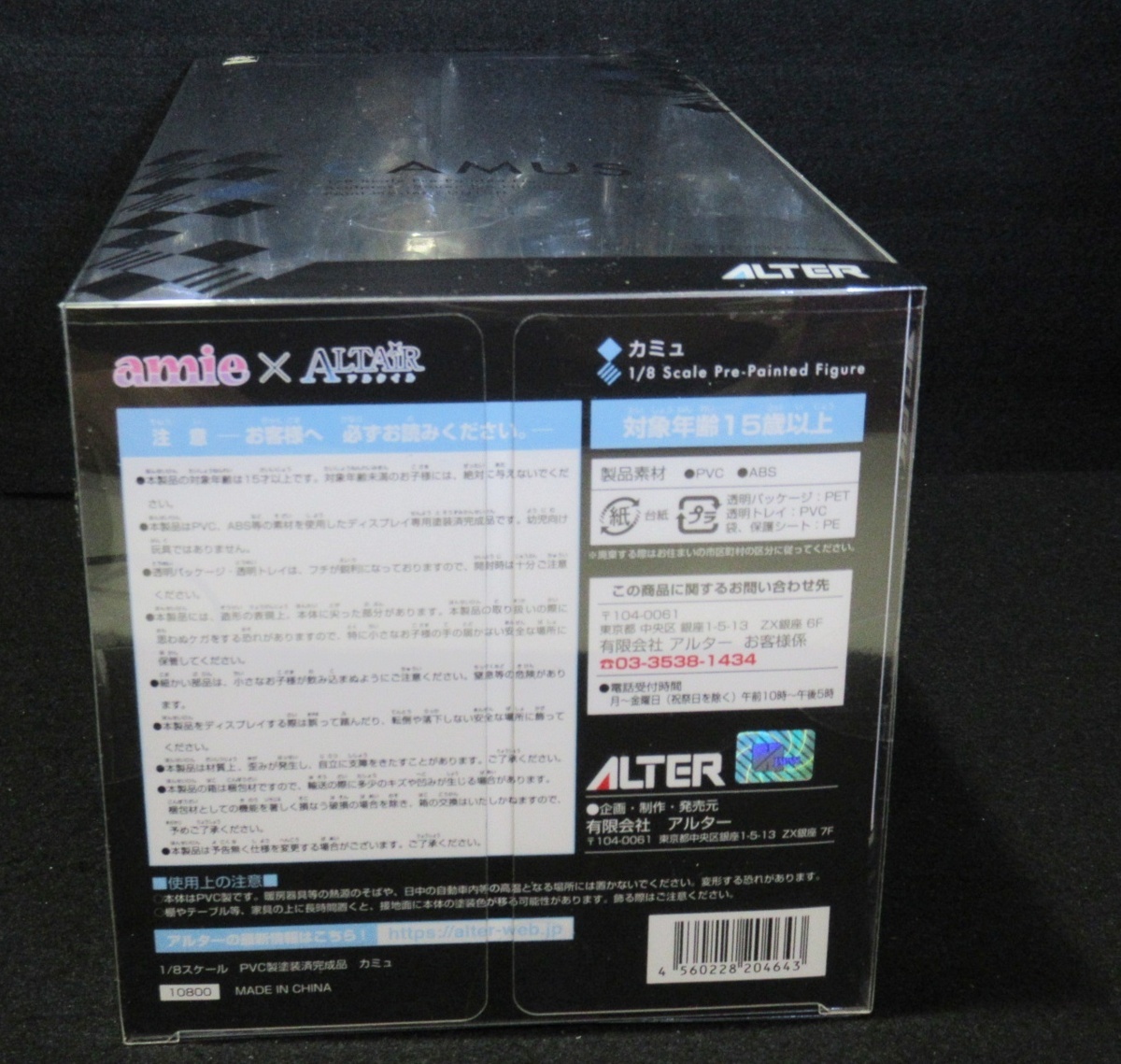 未開封 ALTER カミュ うたの☆プリンスさまっ♪ マジLOVE2000% amie