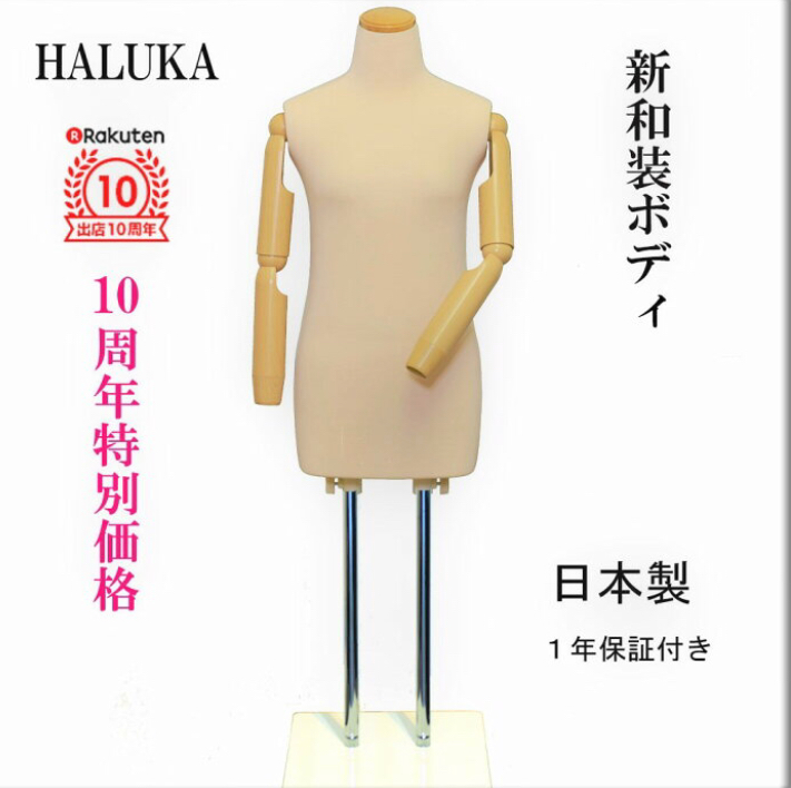 和装トルソー☆着物用☆腕付き☆国内生産☆美品☆即決あり