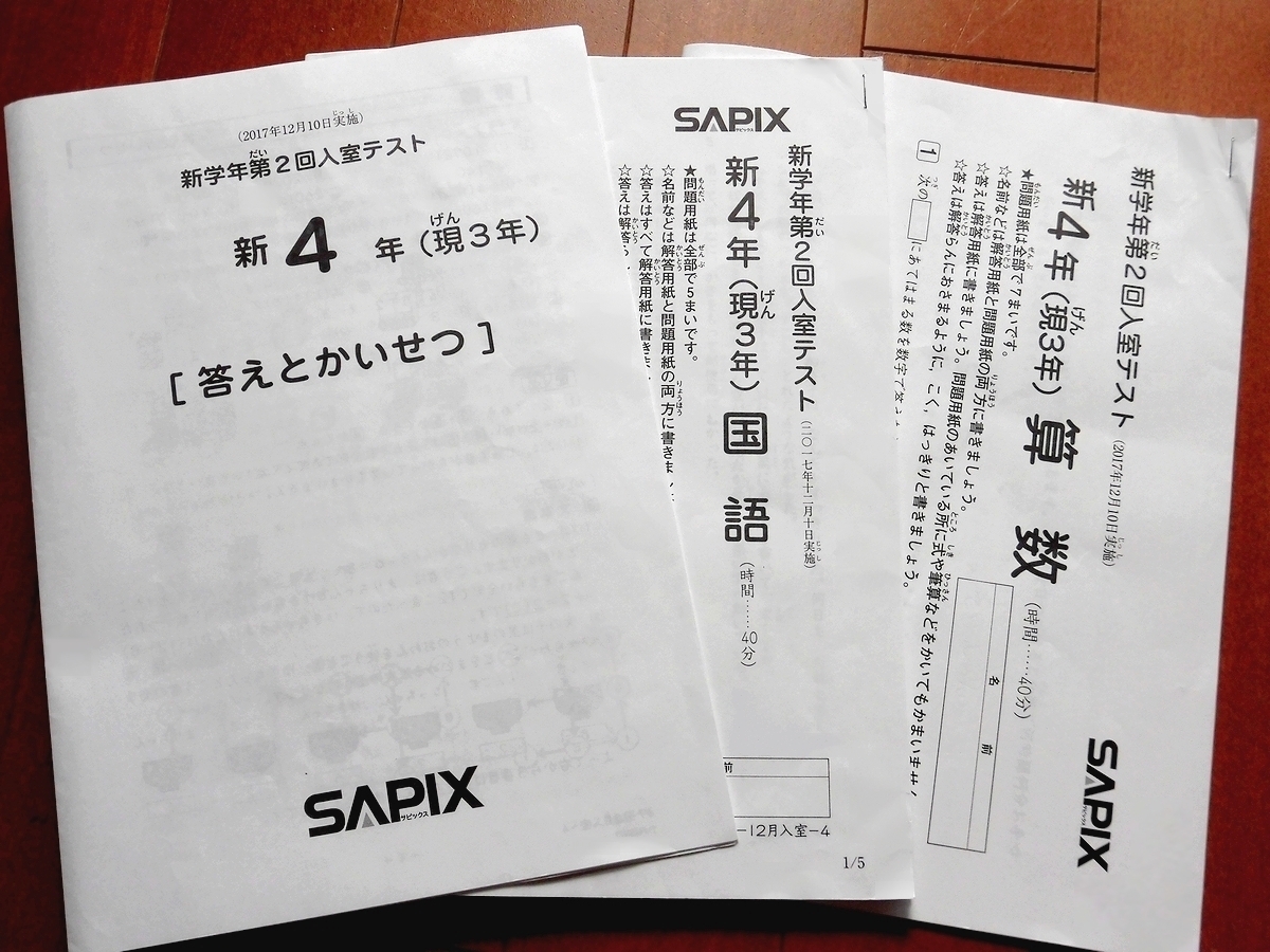 SAPIX新4年(現3年)入室テスト　新学年第2回入室テスト サピックス 新4年 新学年 最新 新小4 第2回入室テスト 現3年 2023年12