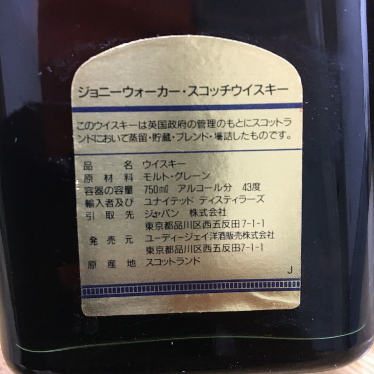 Johnnie Walker】ジョニーウォーカー GOLD LABEL 15年 未開栓 保管品