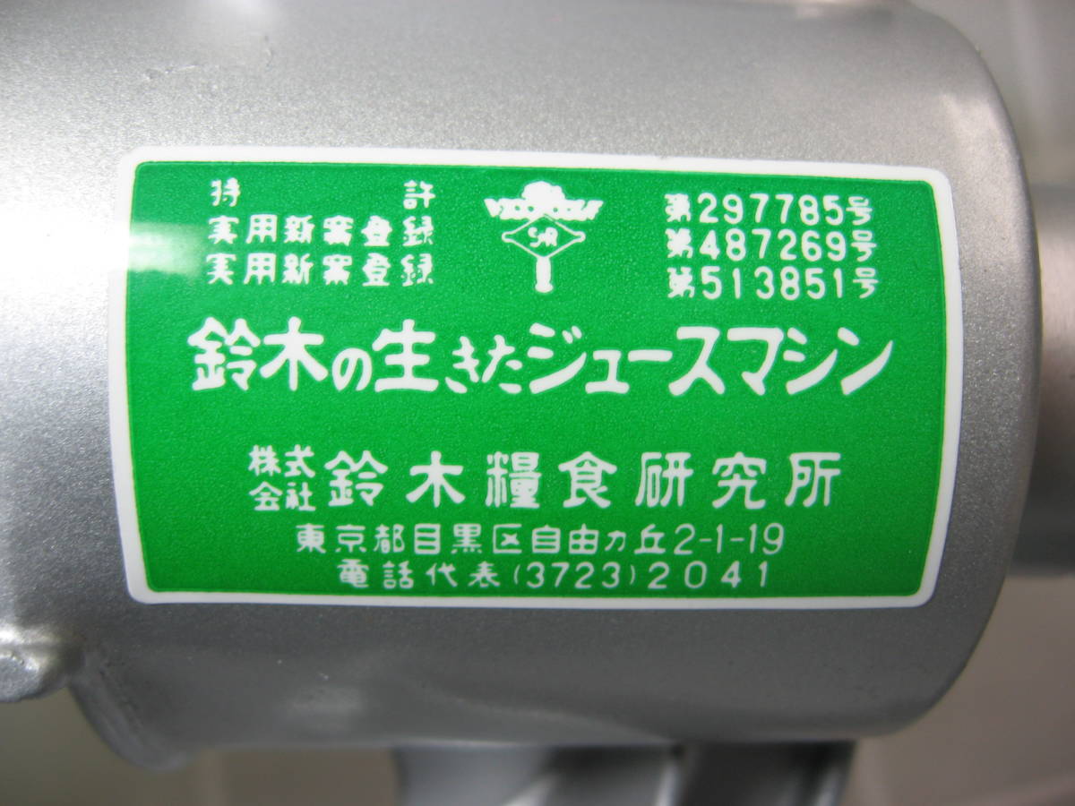 鈴木糧食研究所 | Yahoo 2026年最新鈴木 公式通販 電動式スズキの生き 