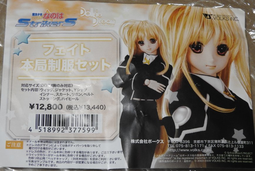 人気セール，2025 古着 ＤＤ用衣装 フェイト本局制服セット 魔法少女リリカルなのは StrikerS ／ ドルフィードリーム ボークス 難あり(その他)｜売買されたオークション情報、yahooの商品情報をアーカイブ公開 - その他
