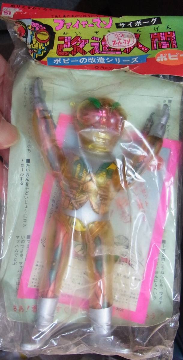 当時物 ポピー 改造人間シリーズ ファイヤーマン スケルトン ソフビ 昭和レトロ ファイヤーマン ポピー 当時物 ソフビ Yahoo!オークション 改造人間