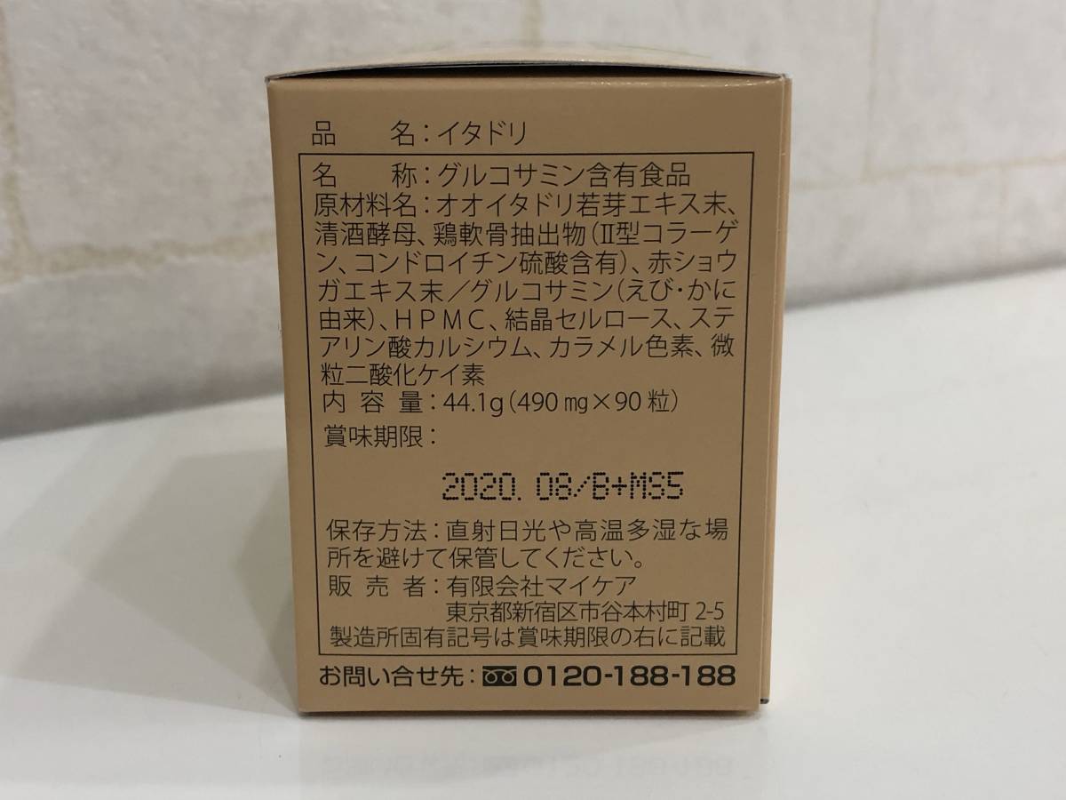 ◇新品未開封◇マイケア イタドリ 90粒×4箱セット◇賞味期限