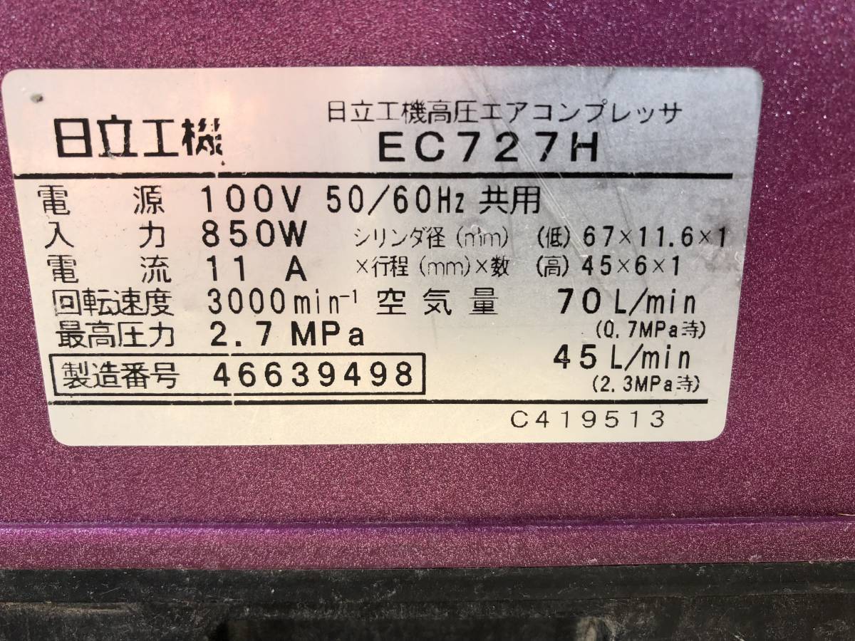 日立工機　ＨＩＴＡＣＨＩ　ＥＣ727Ｈ　エアーコンプレッサー　動作確認済　_2