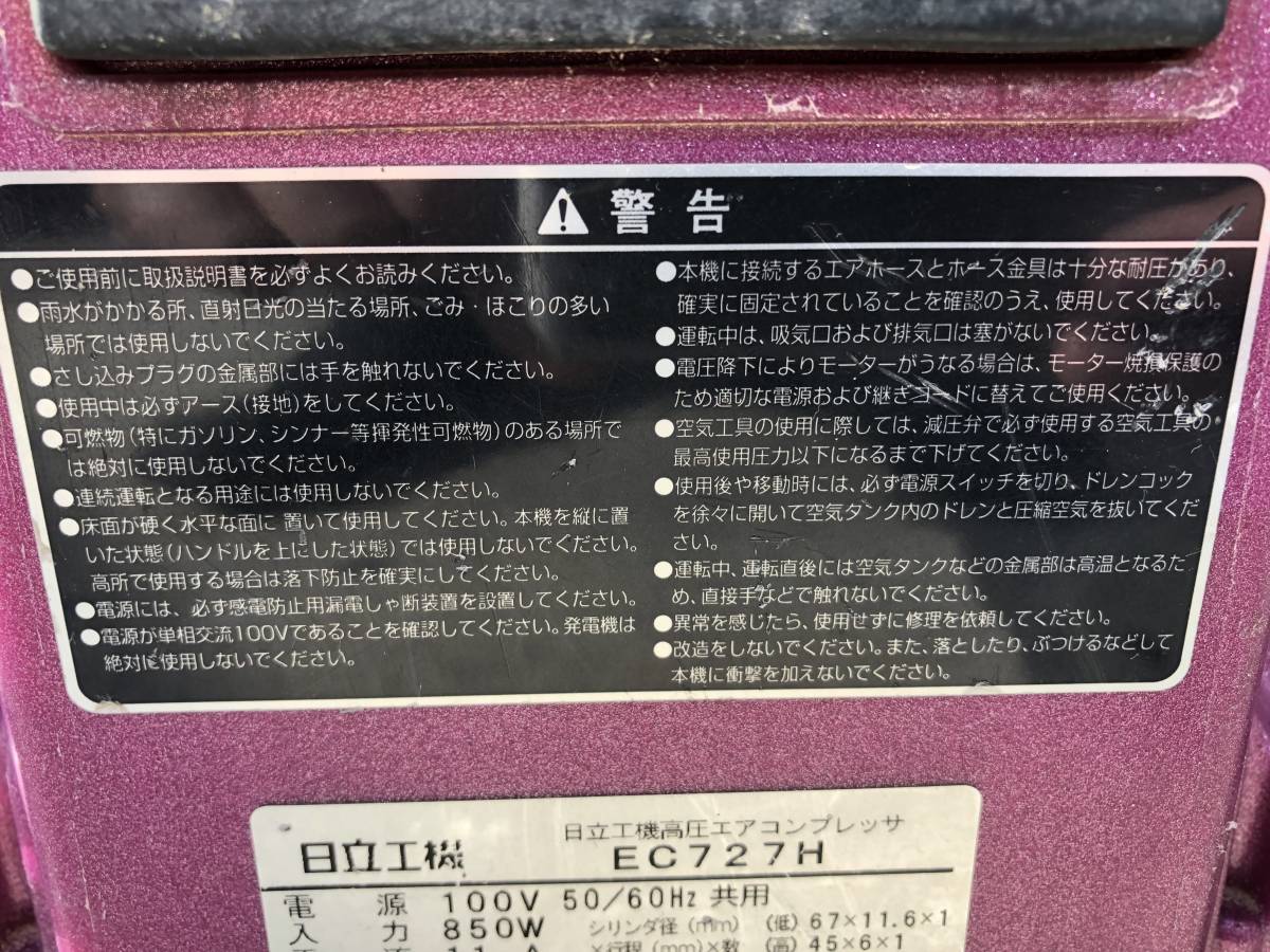 日立工機　ＨＩＴＡＣＨＩ　ＥＣ727Ｈ　エアーコンプレッサー　動作確認済　_3