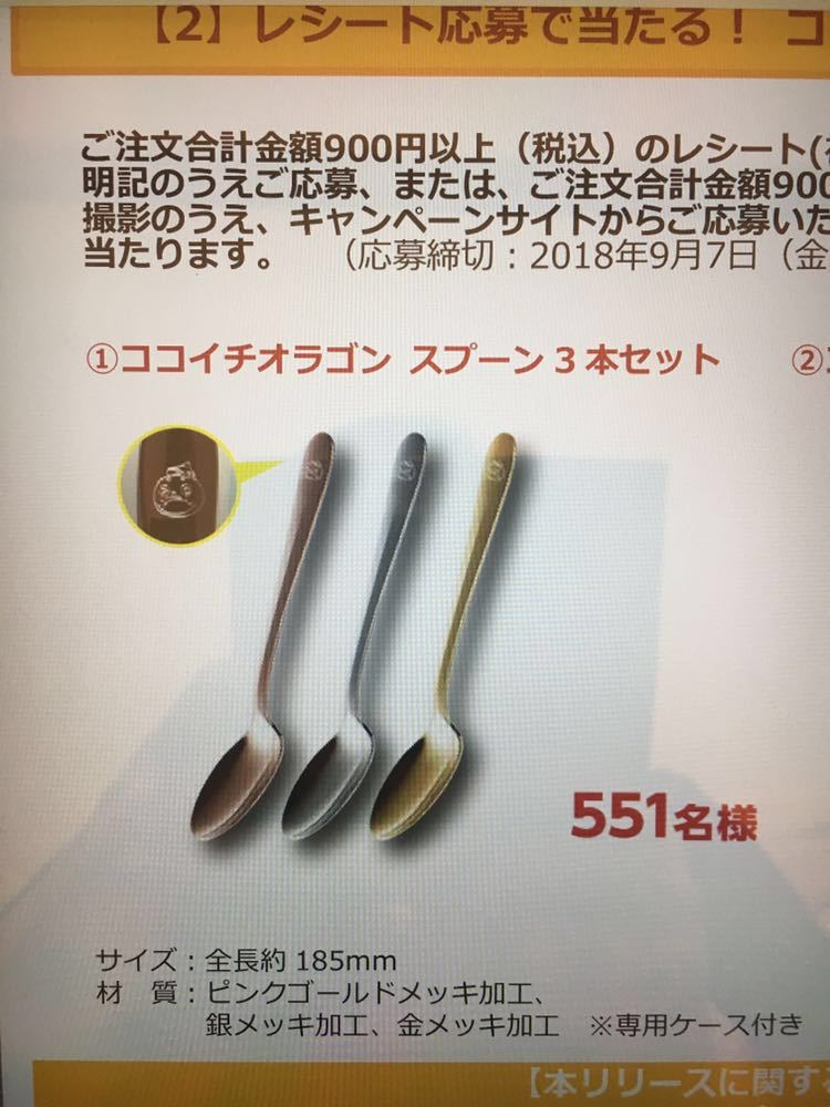 モンスターストライク モンスト ココイチオラゴン スプーン 3本セット