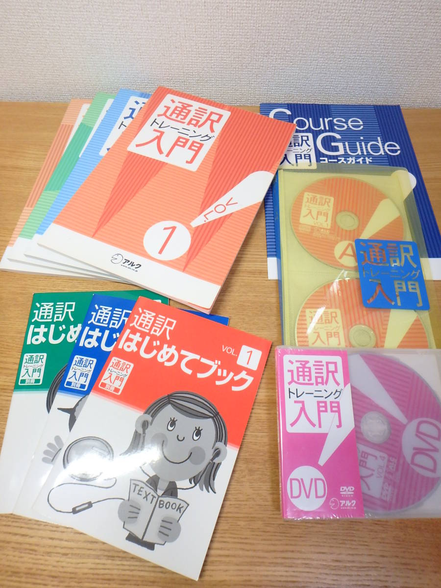 ALC 教材 通訳トレーニング入門 アルク 通訳トレーニング入門 ALC 教材