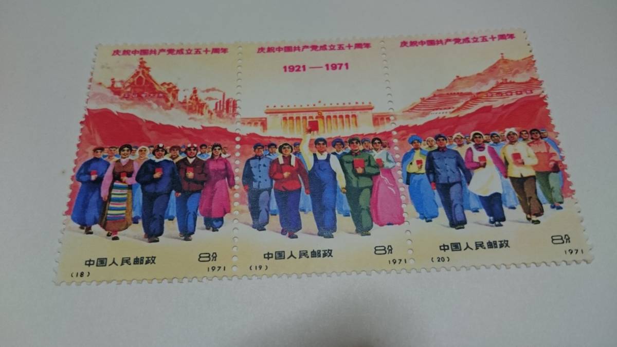 爆買い，豊富な 中国切手 昭和50年 1975年 上海にて購入 中国人民郵政 01(アジア)｜売買されたオークション情報、yahooの商品情報をアーカイブ公開 - オークファン アジア