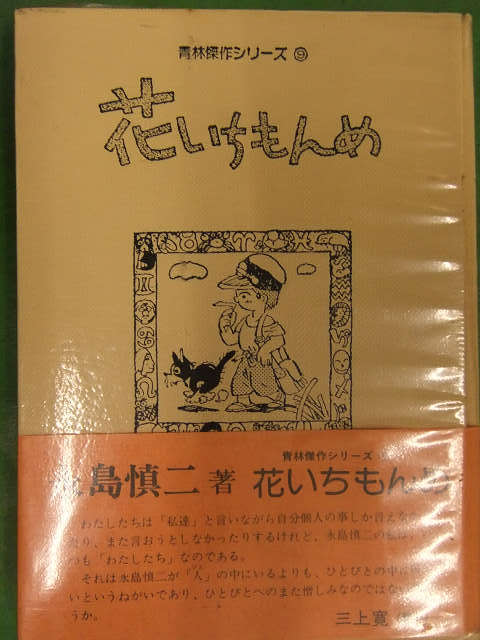 正規品，人気セール 直筆サイン＋猫イラスト入り 青林傑作シリーズ⑨ 花いちもんめ 永島慎二(サイン)｜売買されたオークション情報、yahooの商品情報をアーカイブ公開 - オークファン サイン