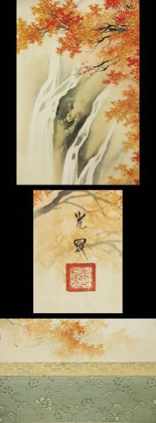 真作】【WISH】稲川光風 日本画 掛軸 絹本 共箱 ◇秋彩滝図、逸品
