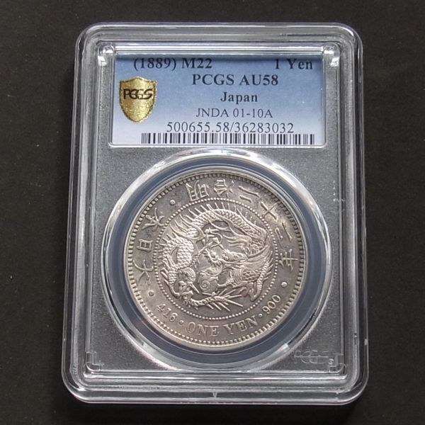 PCGS 公式通販 | 円銀 明治35年 AU58(極美品+) ミスターコインズ AU58 新1円銀貨 明治22年(1889)PCGS 新1円銀貨(小型) 1円スタート!日本古銭 一圓銀貨 明治22年 明治18年 /(1円銀貨)|売買