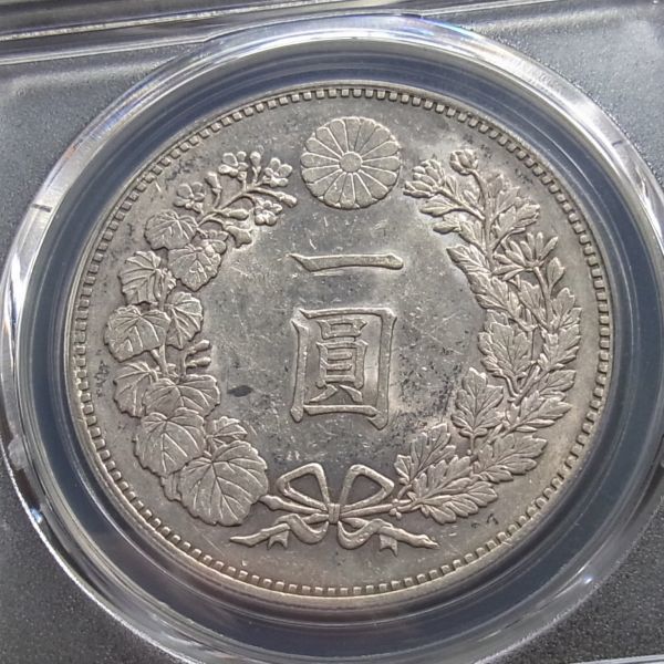 PCGS 公式通販 | 円銀 明治35年 AU58(極美品+) ミスターコインズ AU58 新1円銀貨 明治22年(1889)PCGS 新1円銀貨(小型) 1円スタート!日本古銭 一圓銀貨 明治22年 明治18年 /(1円銀貨)|売買