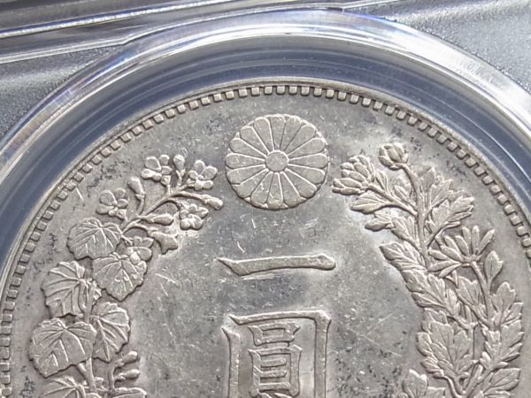 PCGS 公式通販 | 円銀 明治35年 AU58(極美品+) ミスターコインズ AU58 新1円銀貨 明治22年(1889)PCGS 新1円銀貨(小型) 1円スタート!日本古銭 一圓銀貨 明治22年 明治18年 /(1円銀貨)|売買