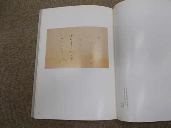 作品集 美術 原田観峰筆 日本習字教育連盟 昭和58年 大型 観峯