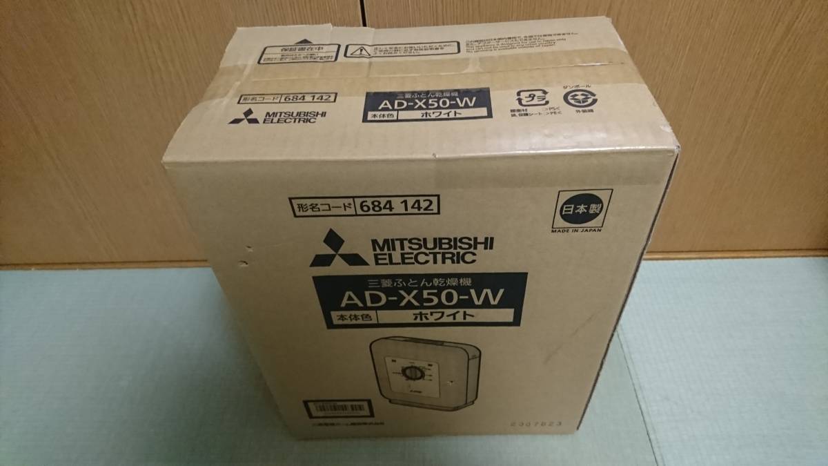 限定SALE，新作登場】 三菱 ふとん乾燥機 AD-X50-W 白 未使用品 □