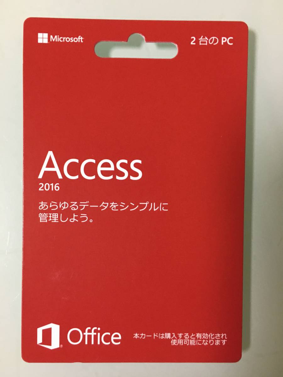 Microsoft Access 2016 カード版（PC２台分）送料無料_1
