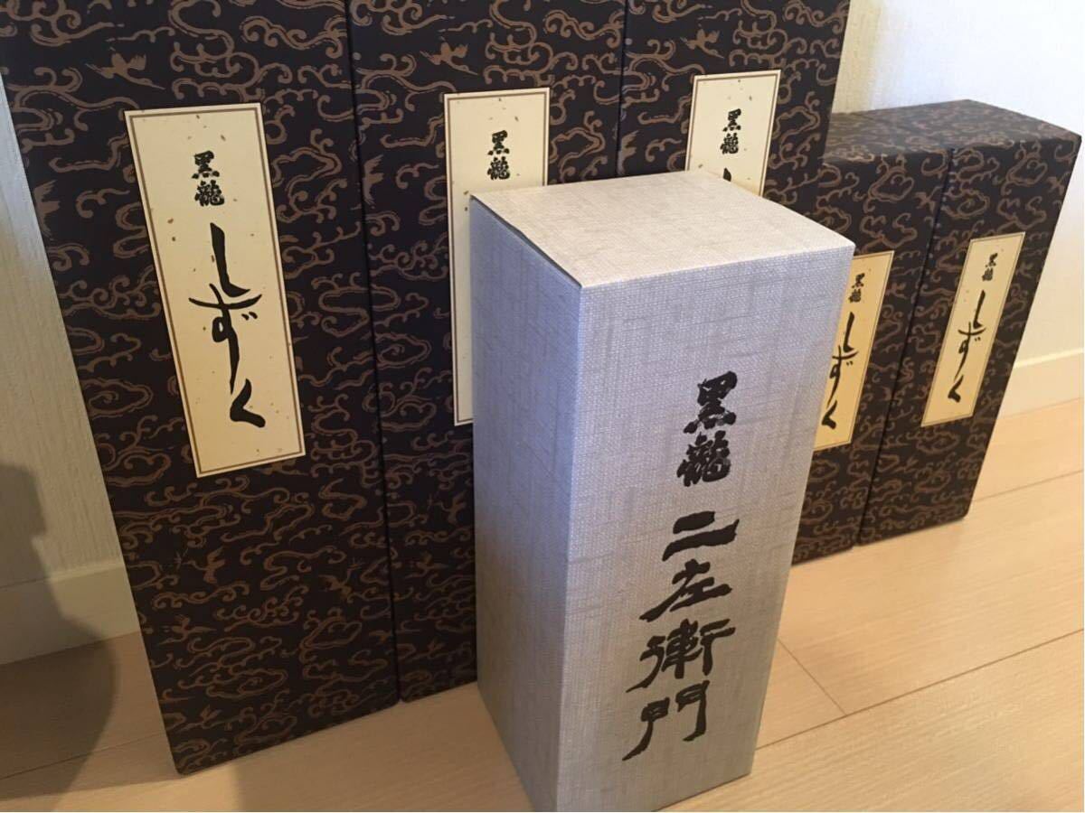 黒龍 二左衛門 18年11月 未開封