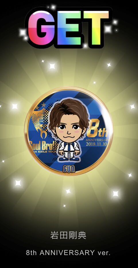 EXILE 岩田剛典 56mm缶バッジ 8th ANNIVERSARY 8周年 アニバ SHOKICHI