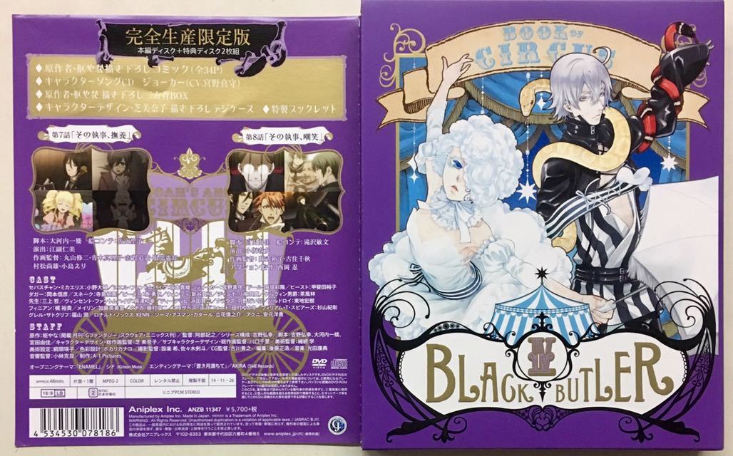 全巻収納BOX付き)黒執事 Book of Circus 全7巻セット 全巻収納BOX付き
