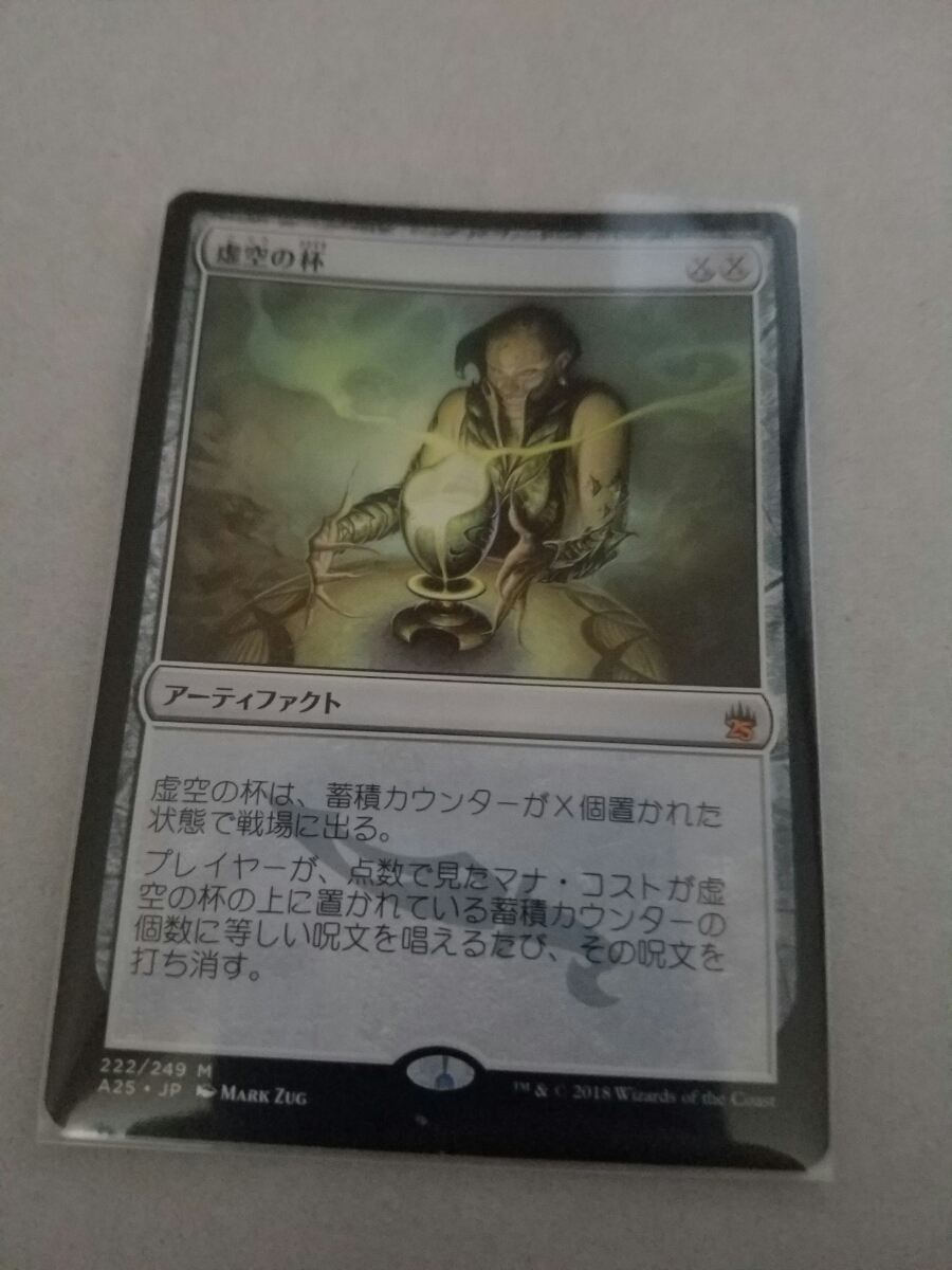 MTG マスターズ25th 虚空の杯 希少虚空の杯 英語版 foil A25