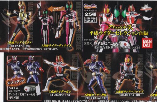 仮面ライダー アクションポーズ 平成ライダーセレクション 前編 全5種