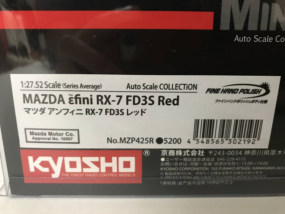 [新品]ミニッツ マツダ ロードスター ジェットブラックマイカ / マツダ アンフィニ RX-7 FD3S 電動RC 京商 AWD ASC オートスケール MA-020