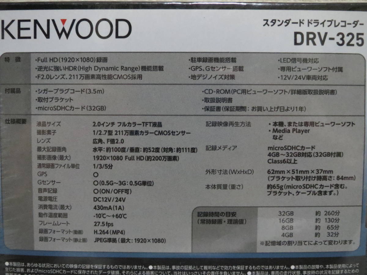KENWOOD ケンウッド ドライブレコーダー DRV-325 新品未開封 送料無料_3