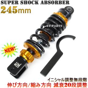 減衰圧調整20段]スーパーショック245mm金ジョグZR[SA13J]ジョグZ