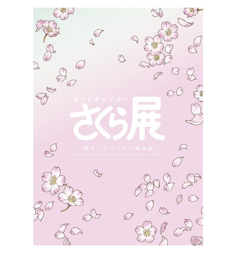 カードキャプターさくら展 カードキャプターさくら展イベントグッズ
