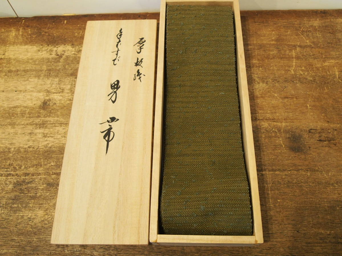 厚板織 手むすび 男帯 作家物 幅9cm 緑系 角帯 日本製