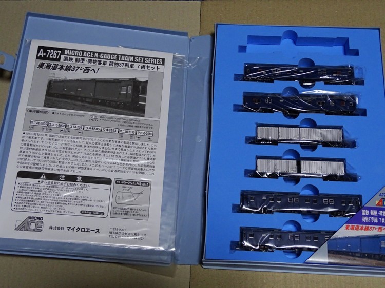 マイクロエース A-7267 国鉄 郵便・荷物客車 荷物37列車 6両セット