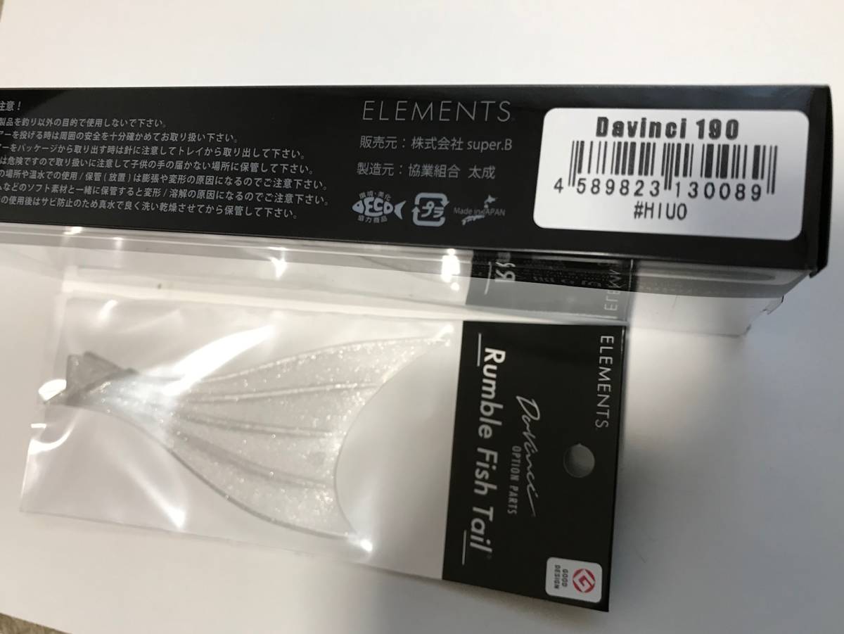 ☆エレメンツ ダヴィンチ190 HIUO ランブルフィッシュテール付 おまけステッカー2種付_4