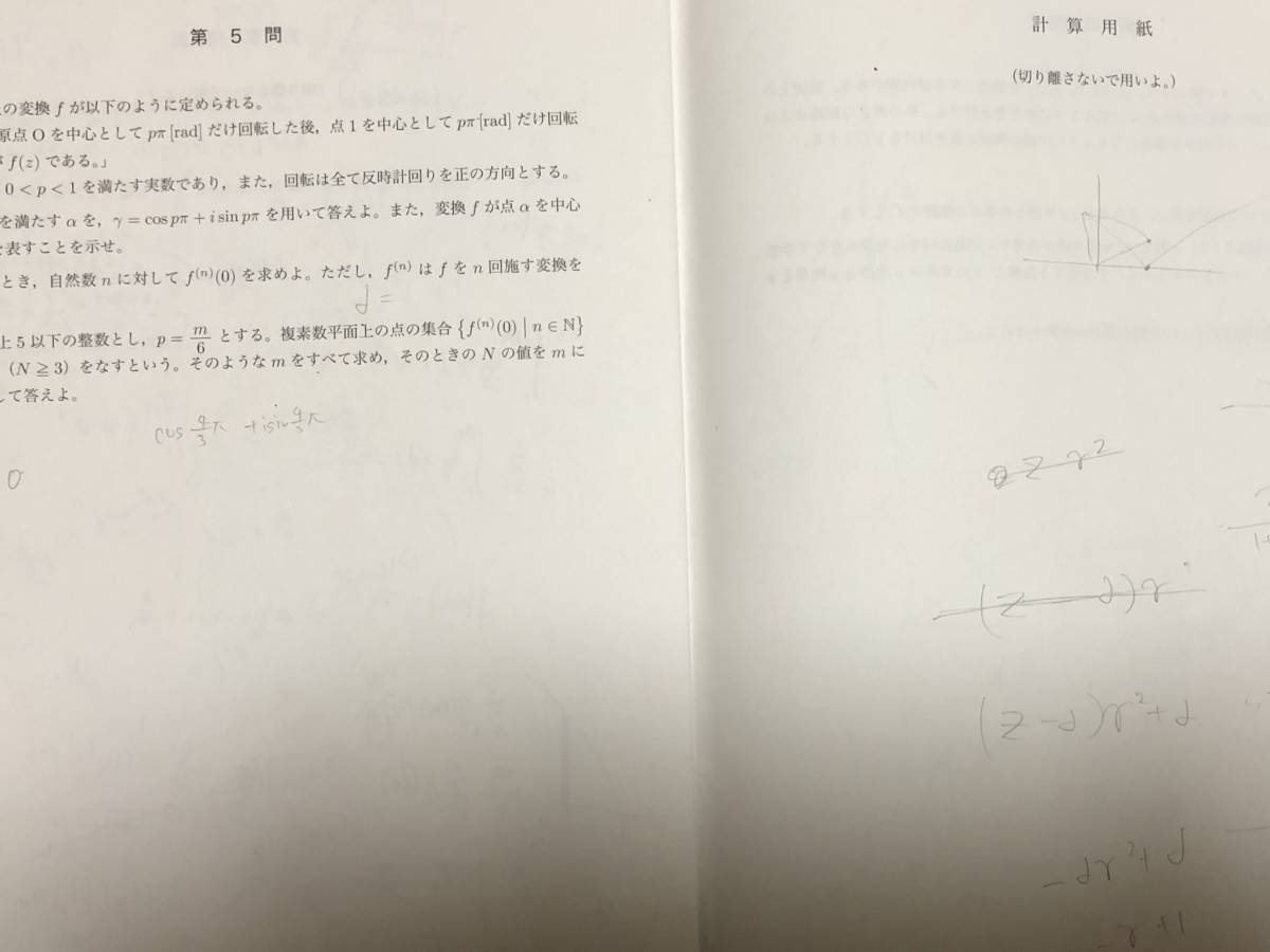 鉄緑会 東大直前演習会 理科の数学、英語、理科（物理、化学、生物)の