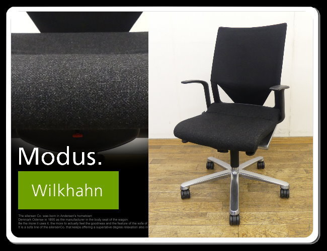 ◆JS189◆展示品◆ドイツ◆Wilkhahn ウィルクハーン◆Modas モダスチェア◆デスクチェア◆事務椅子◆アーム付◆オフィスチェア◆定価16万円