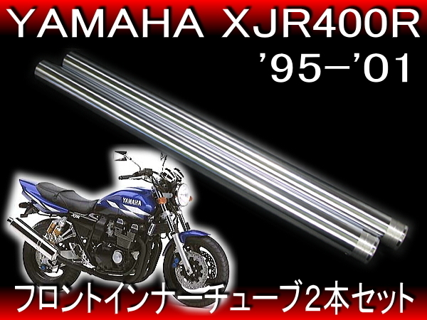 95～ XJR400R 4HM ◇ 新品 フロントフォーク 2本セット インナー '95