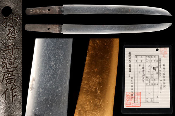 時代武具 刀剣 播磨守輝廣作 日本刀 短刀 白鞘 骨董品 古美術品