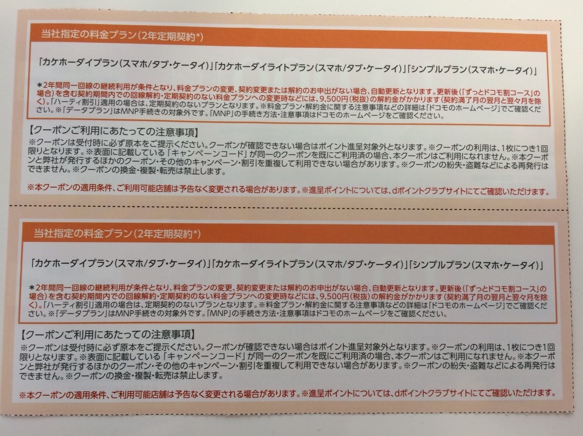 送料無料☆迅速対応☆送料込☆カテゴリ家電のためクーポン使用可☆ドコモ dポイント クーポン 新規 MNP 契約変更 10000×2枚 1月末期限_2