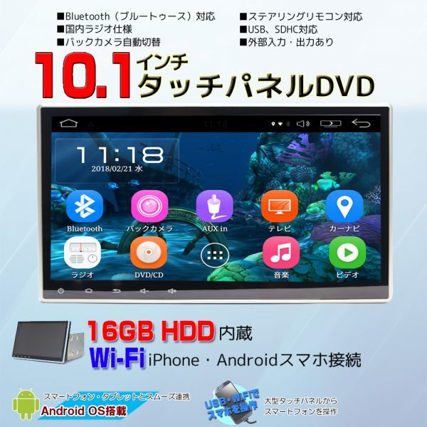 10．1インチ2DIN DVDプレーヤー／ナビ／WiFi アンドロイド