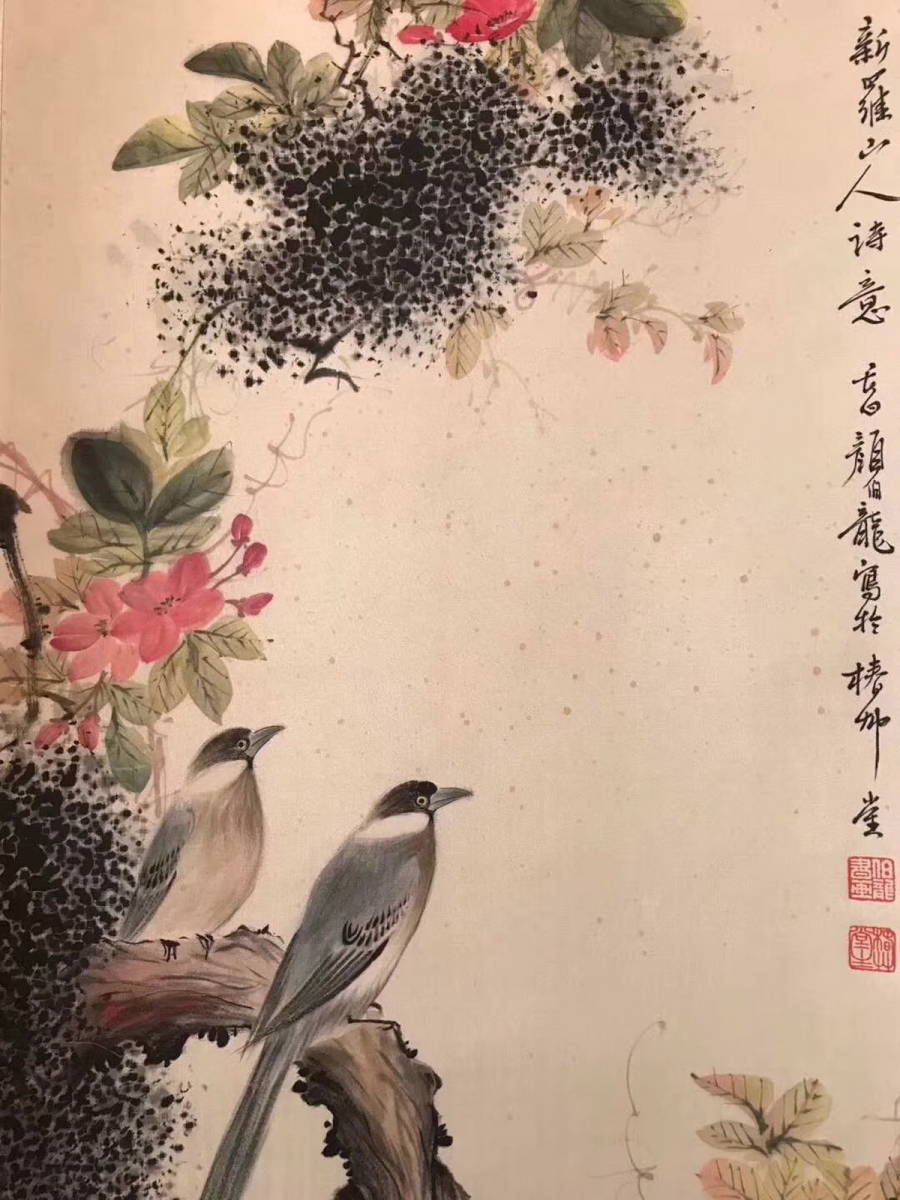 掛け軸 中国画 中国美術 三尺中堂 花鳥画 并栖花間 顔伯龍 紙本・表装