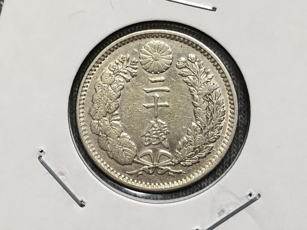 c-11) 古銭 竜20銭銀貨 明治33年 極美品 竜20銭