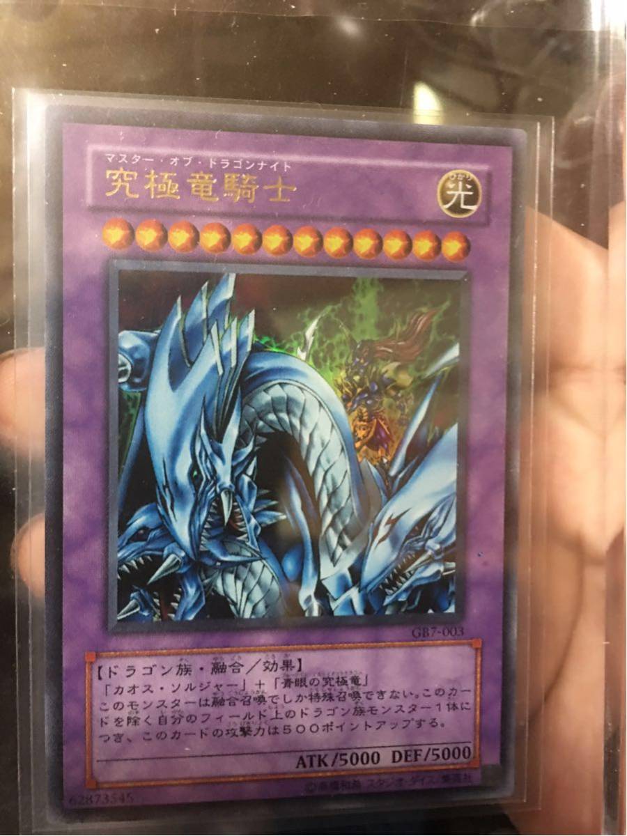 遊戯王 究極竜騎士 ウルトラ 希少 【公式通販】