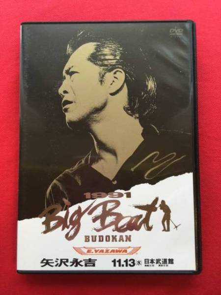 0 矢沢永吉 BUDOKAN - DIAMOND DVD BOX メルカリ MOON Beat Big dvd