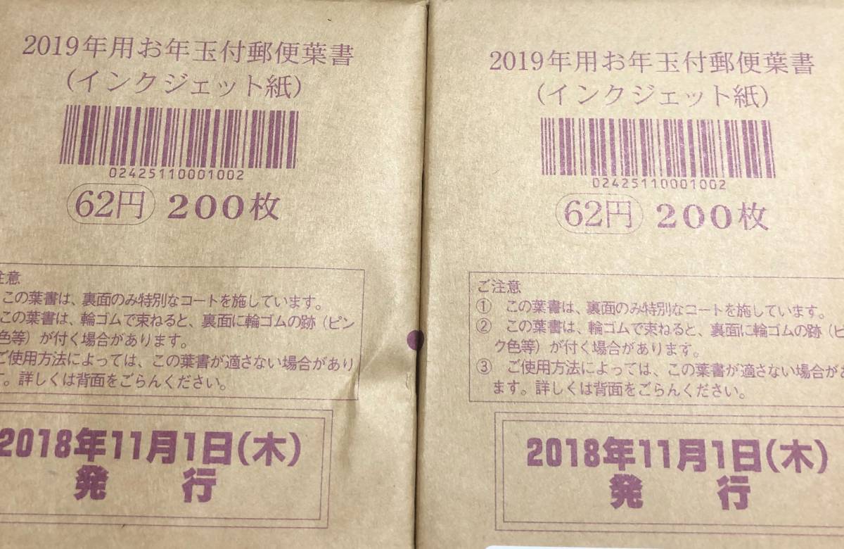 HOT，正規品 2019年年賀インクジェット400枚(官製はがき)｜売買されたオークション情報、yahooの商品情報をアーカイブ公開 - オークファン はがき
