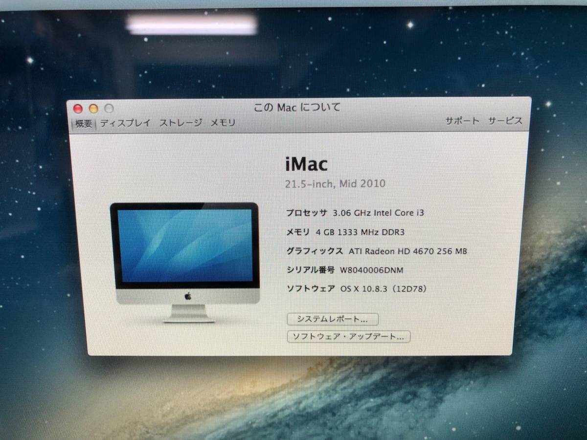 835 Apple iMac Mid2010 21.5インチ CTOモデル CPU Core i3 3.06GHz