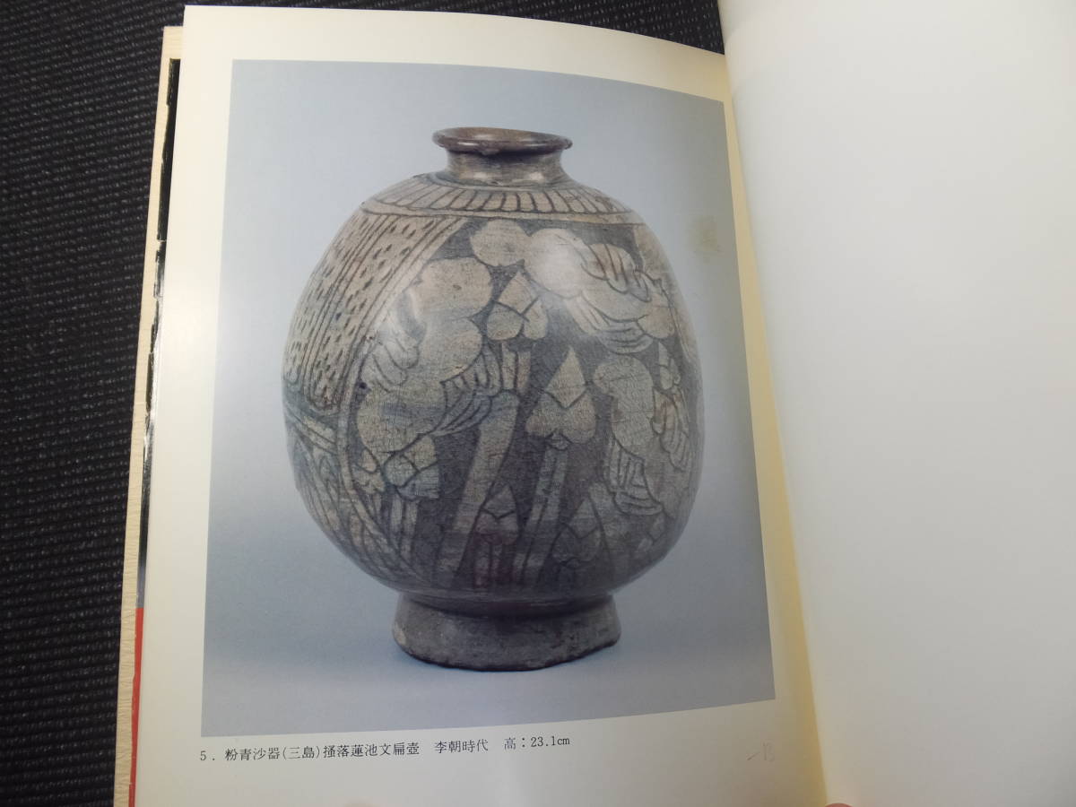 李朝のやきもの展！幻のコレクション！高麗李朝白磁と染付を中心に
