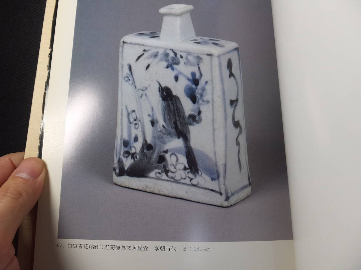 李朝のやきもの展！幻のコレクション！高麗李朝白磁と染付を中心に