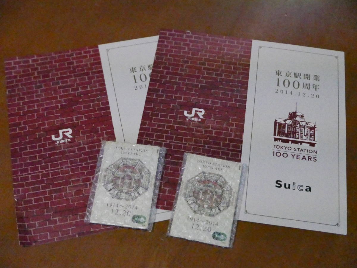 東京駅開業100周年 記念Suica