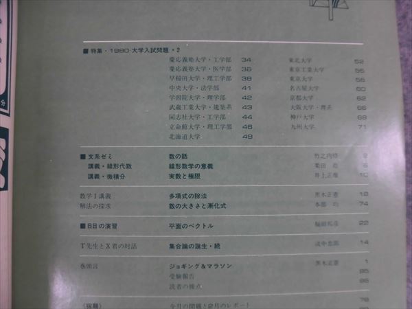 LD04-001 東京出版 大学への数学 1980年4月号～1981年3月号 1年分 計12
